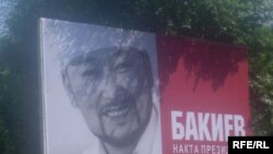Сайловолди тадқиқотлари натижаларига кўра, Қирғизистондаги сайловолди рекламаларининг 80 фоизи амалдаги президент Қурмонбек Бакиевга тегишлидир. 