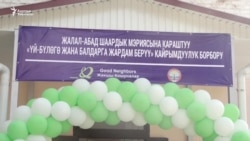 Жалал-Абадда кайрымдуулук борбору ачылды