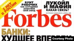 Оьрсийчоь- Оьрсийчура «Форбс» журнал, 16ОХАН2009