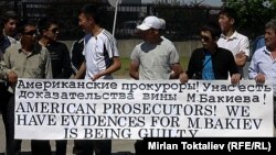 АКШ элчилигинин алдына Максим Бакиевди кайтарып берүү талабы менен чыккандар.  16-май, 2013-жыл. 