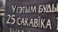Памятны знак для будынка, дзе была абвешчаная незалежнасьць БНР. Аўтар арыгіналу — скульптар Алесь Шатэрнік. Абнавіў шыльду менскі скульптар Ігар Засімовіч