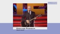 А.Розенбаум - Чёрный тюльпан