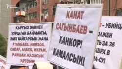 Атамбаевди жактаган жана жектеген митингдер