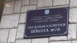 Скандал навколо мовного питання в київській школі