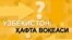 Uzbek question