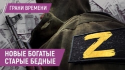 Новые новые русские: «фронтовики» богатеют, остальные – беднеют