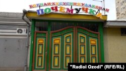 Дар ин кӯдакистон рӯзи 19 май кӯдаки дусола ҷон дод