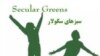 «سبزهای سکولار» و بیانیه‌ای در ۱۵ بند