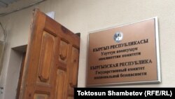 Вход в здание ГКНБ. Иллюстративное фото. 