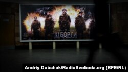 Рекламний білборд фільму «Кіборги» на станції метро «Майдан Незалежності» у Києві 