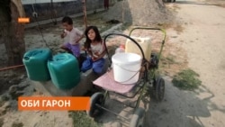 Сокинон Кӯлоб бо нархи гарон об мехаранд