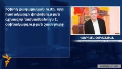 ՀՀԿ-ն «վտանգավոր է» որակում Օսկանյանի դիտարկումները սահմանադրական փոփոխությունների մասին