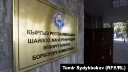 Центризбирком. 