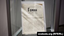 Старонка з газэты «Гоман» на выставе «Крывіцкая Мэка» ў Менску, жнивень 2018 году