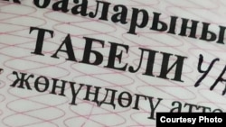 Ошибка в аттестате - вместо буквы «Н» отпечатана буква «Ң».
