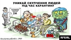 Аралыксыз карантин -  каран түн! (Украин азил сүрөтү).