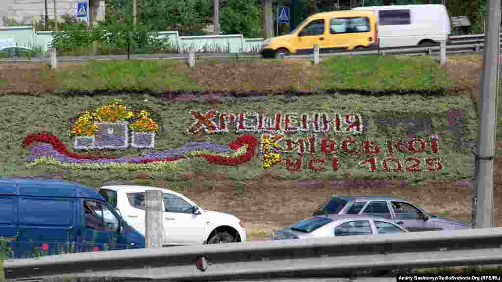 Клумба біля станції метро &laquo;Лівобережна&raquo;.