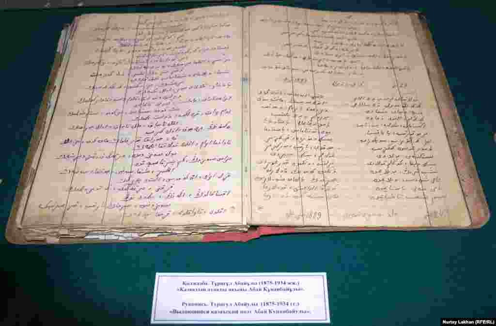 Рукопись Турагула Абайулы &laquo;Выдающийся казахский поэт Абай Кунанбаев&raquo;.