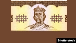 Таким зображений Київський князь періоду України-Русі Володимир Великий на банкноті однієї гривні зразка 1992 року