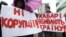 Під час одного з антикорупційних протестів у Києві, 2015 рік (ілюстраційне фото)