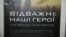 У Києві відкрили виставку до Дня гідності та свободи