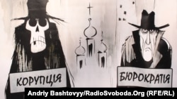 Постер, нарисованный в рамках кампании в Украине против коррупции при государственных закупках.   