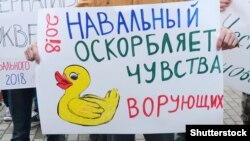 Плакат на одному з мітингів на підтримку російського опозиційного політика Олексія Навального, архівне фото, 2017 рік