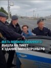 "У меня сын на войне!" В Москве задержали мать мобилизованного: она вышла в пикет из-за того, что ее сын три года находится на фронте