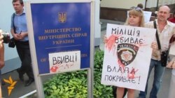 Свободівці пікетують МВС