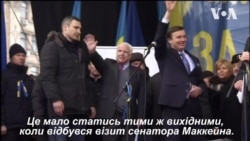 Маккейн поїхав на Майдан попри застереження Держдепу США. Спогади колег – відео