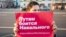 Пикет в Санкт-Петербурге, 21 августа 2020 года 