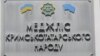 Новообраний Курултай кримських татар збереться не у повному складі?