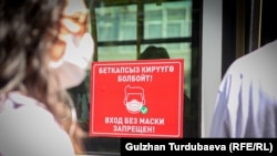 Коронавирустун жайылуусунун алдын алуу чараларынын бири - коомдук жайларда беткап менен жүрүү. Иллюстрациялык сүрөт. Бишкек, 2021-жыл.