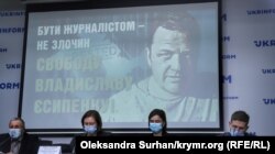Пресс-конференция по задержанию Владислава Есипенко. Киев, 19 марта 2021 года