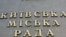 Працівники СБУ проводять обшук у кабінеті секретаря Київради Олеся Довгого (фото з прихованої камери), 7 липня 2010 року