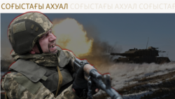 Украина Курскіде тағы жорыққа шықты. Шетелдегі ресейліктерге тыйым көбейді