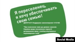 Законопроект ухвалили у першому читанні півроку тому. Переселенці закликають депутатів довести справу до кінця