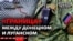 «Это полный бред»: в ОРДЛО жалуются на «границу» между Донецком и Луганском (видео)
