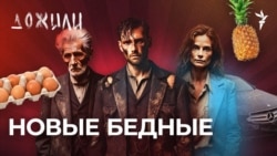 Новые бедные