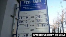 Kyrgyzstan. Bishkek. Currency exchange. 2015