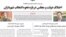 صفحه جامعه شرق چهارشنبه ۹ مهر