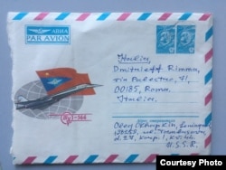 Письмо Олега Охапкина Евгению и Римме Вагиным, 1978. Конверт. Фото М. Талалая.
