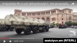 Ракетный комплекс «Искандер M» во время репетиции военного парада на площади Республики в Ереване, 16 сентября 2016 г․