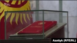 Конституция Кыргызстана. Архивное фото.