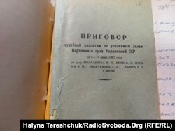 Вирок 1963 року