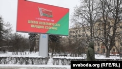 Перад правядзеньнем Усебеларускага народнага сходу ў Менску ўсталёўваюць інфармацыйныя шчыты. Архіўнае фота