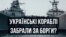 Як забрали українські кораблі у Криму? Спеціальний випуск | Крим.Реалії ТБ (відео)
