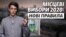 Це чергові вибори до міських та обласних рад, а от до новостворених районних рад – перші