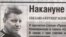 «Свобода слова»  газетінде жарияланған Василий Кузиннің суреті. 2 желтоқсан 2010 жыл.