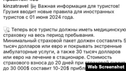 Сообщение для туристов, опубликованное в инстаграме